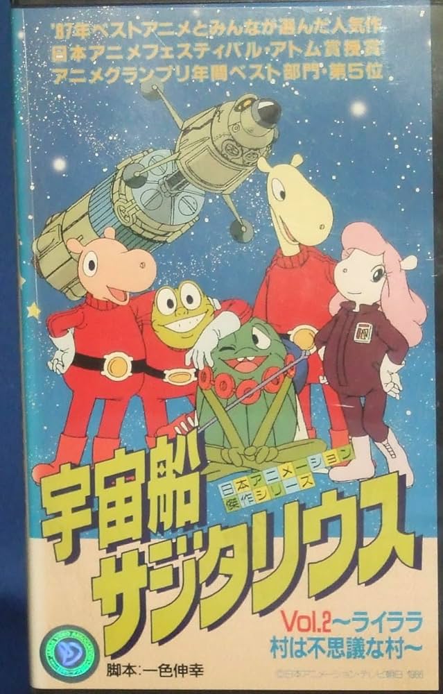 宇宙船サジタリウス　原作本　アンドレア　ロモリ　スペースサジタリウス 宇宙船サジタリウス 原作本 アンドレア ロモリ スペース